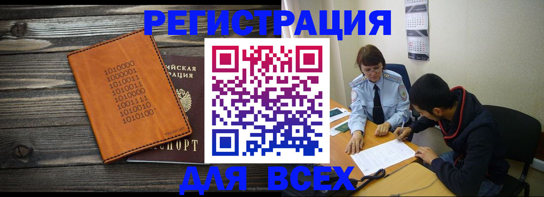 прописка от собственника в Балашихе