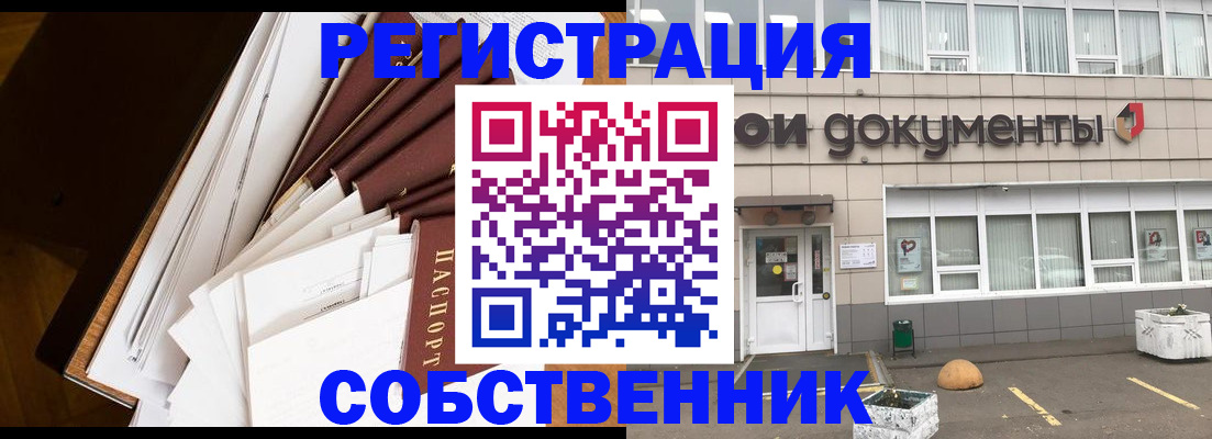 прописка регистрация в Балашихе