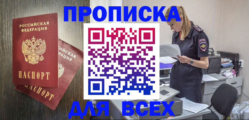 прописка для кредита в Балашихе